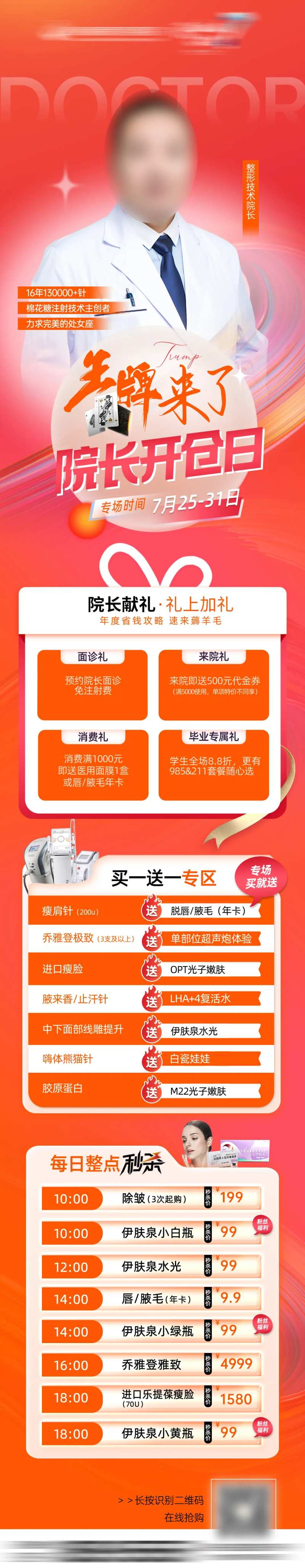 医美院长海报-采灵感-cailinggan.com