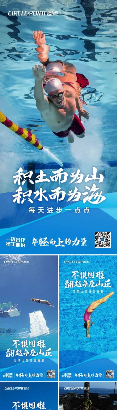 年中冲刺游泳激励海报-采灵感-https://www.cailinggan.com/