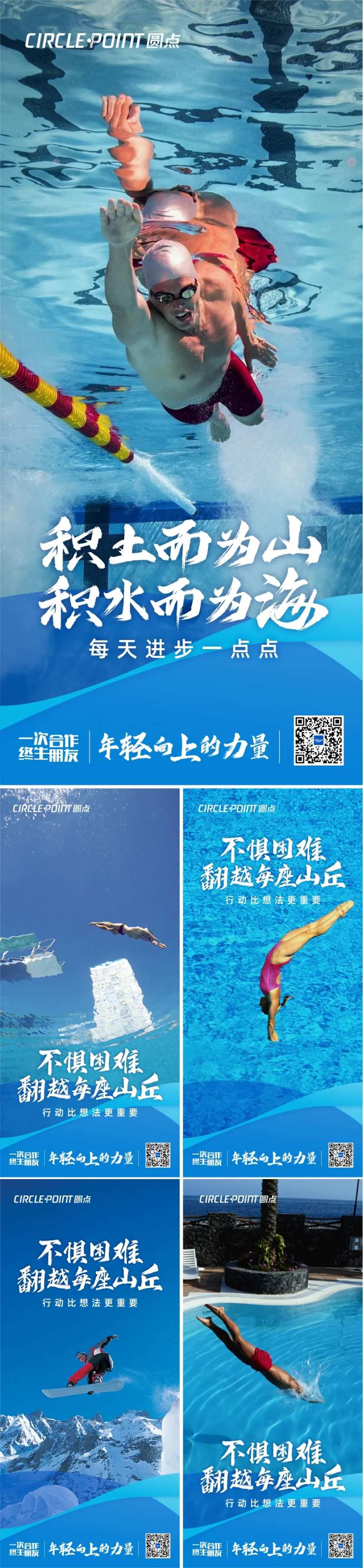 年中冲刺游泳激励海报-采灵感-cailinggan.com