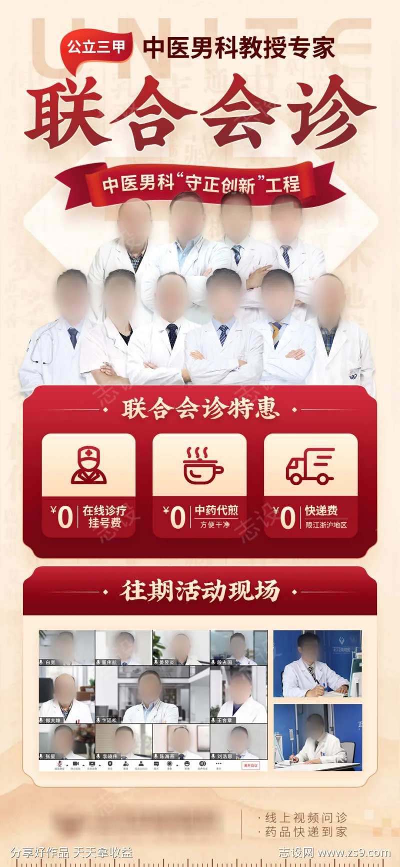中医男科教授三甲专家联合会诊海报-采灵感-cailinggan.com