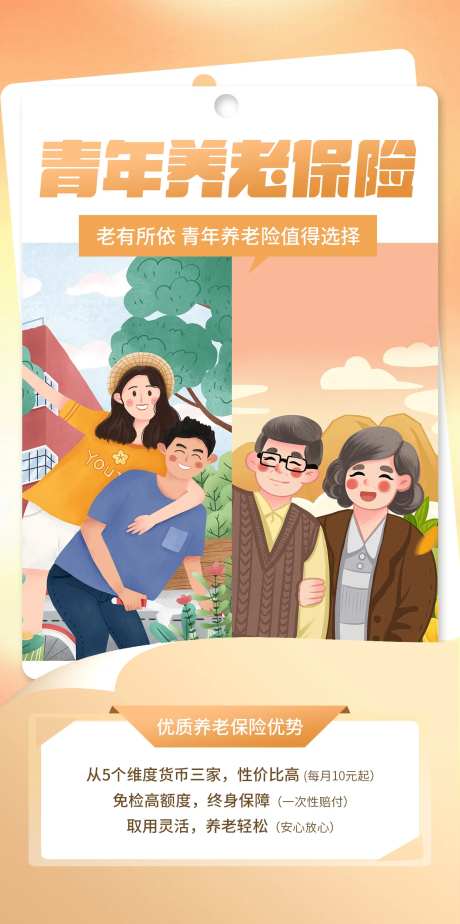 理财青年养老保险活动海报-采灵感-https://www.cailinggan.com/