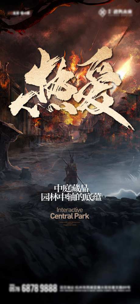 黑神话悟空热点游戏地产海报-采灵感-https://www.cailinggan.com/