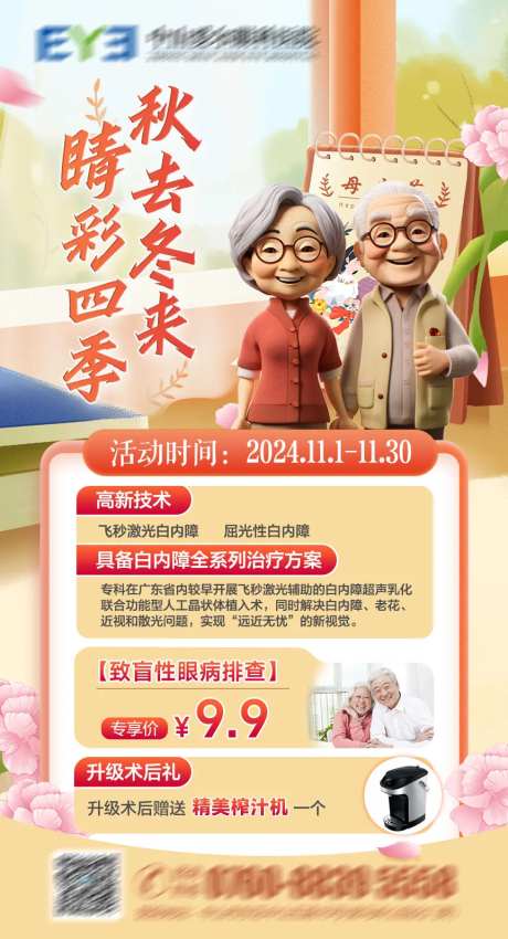 秋去冬来睛彩四季-采灵感-https://www.cailinggan.com/