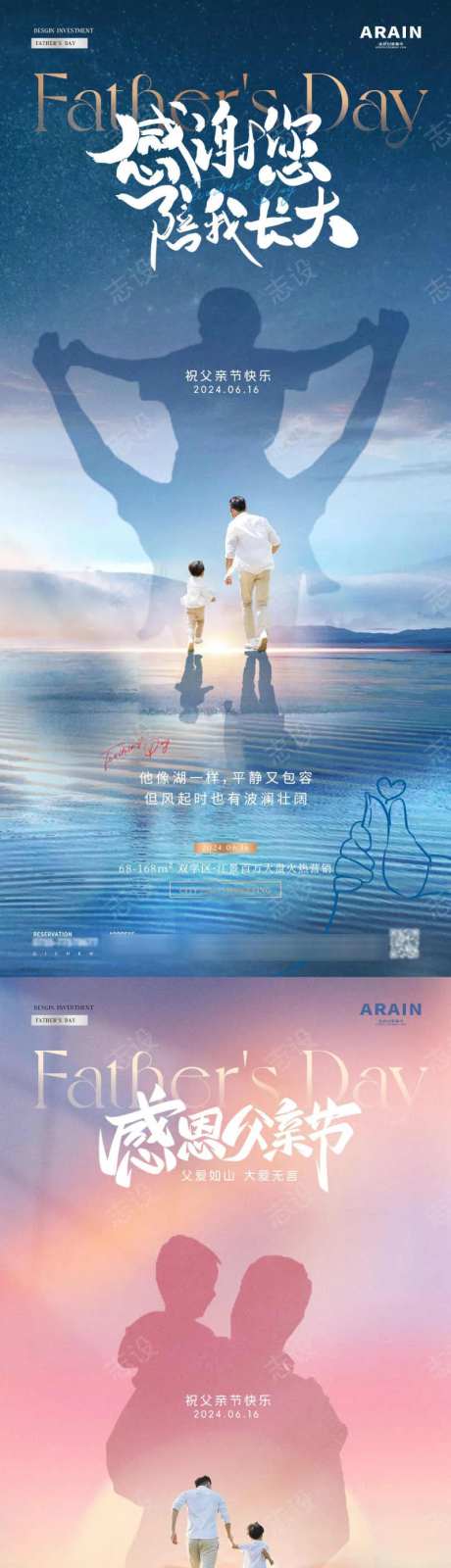 地产父亲节父子剪影意境海报-采灵感-https://www.cailinggan.com/