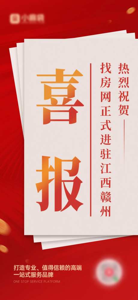 进驻新城海报-采灵感-https://www.cailinggan.com/