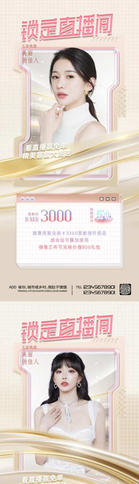 医美直播促销直播间海报-采灵感-https://www.cailinggan.com/