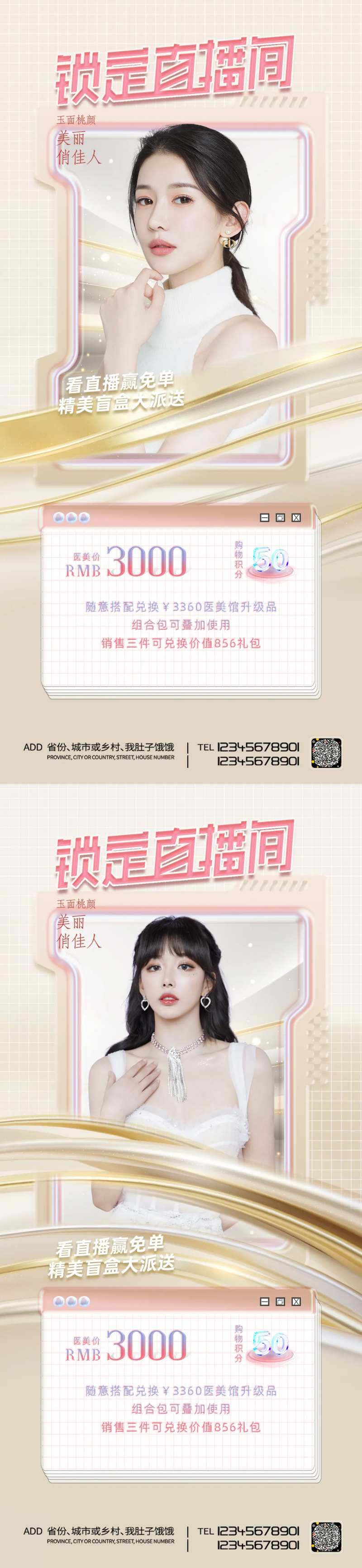 医美直播促销直播间海报-采灵感-cailinggan.com