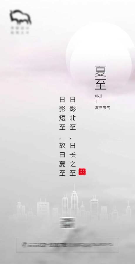极简风夏至节气海报-采灵感-https://www.cailinggan.com/