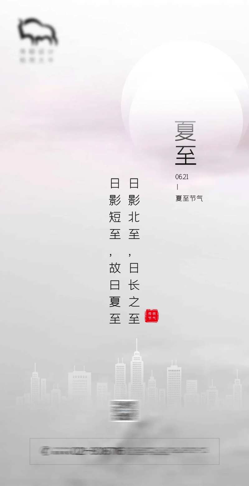 极简风夏至节气海报-采灵感-cailinggan.com