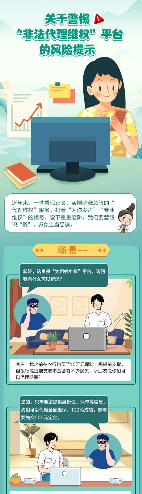 非法代理漫画长图-采灵感-https://www.cailinggan.com/