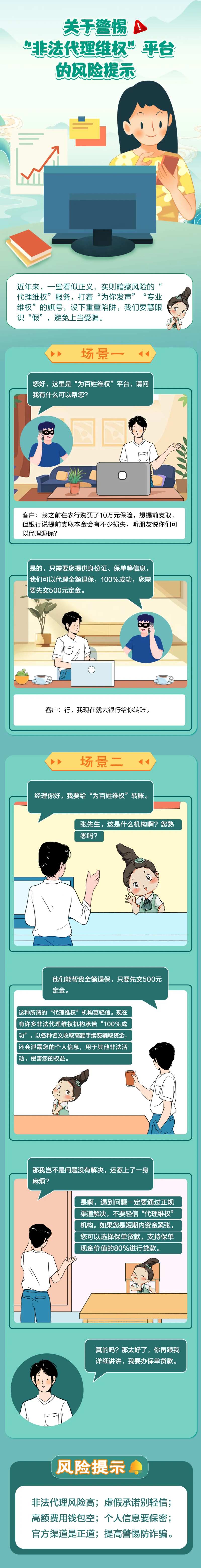 非法代理漫画长图-采灵感-cailinggan.com