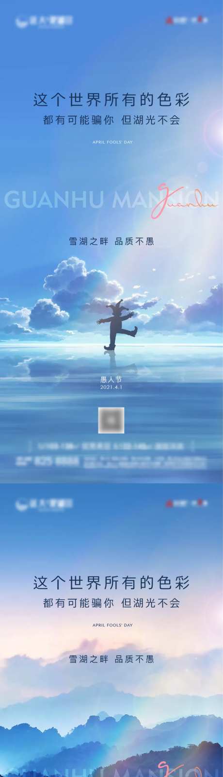 地产愚人节单图-采灵感-cailinggan.com