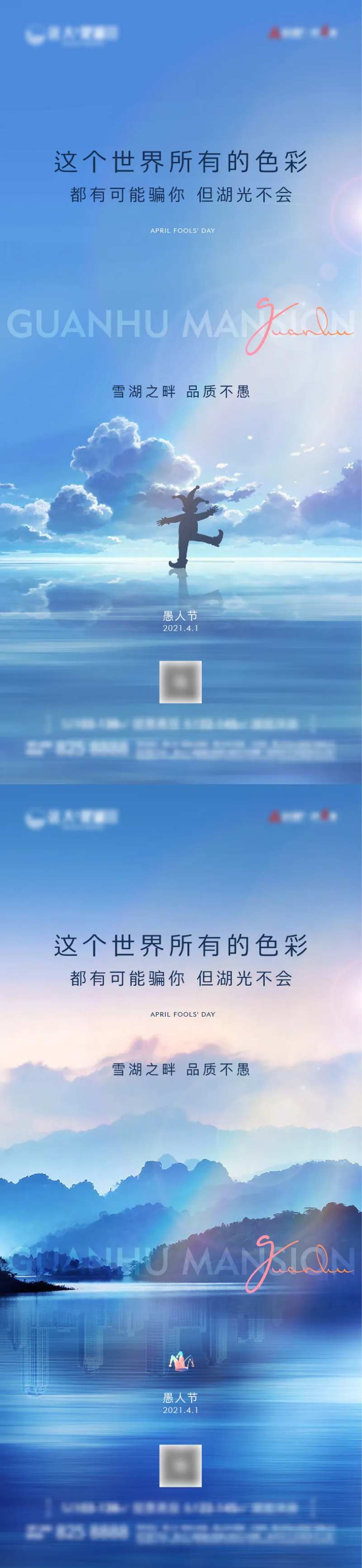 地产愚人节单图-采灵感-cailinggan.com