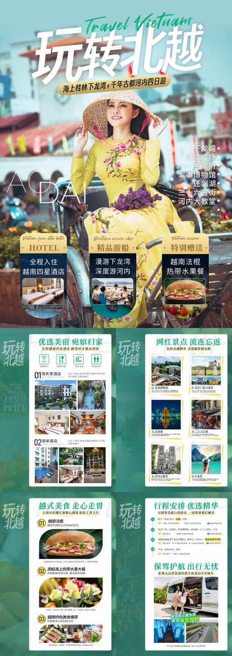 越南旅游word文档行程美化-采灵感-https://www.cailinggan.com/
