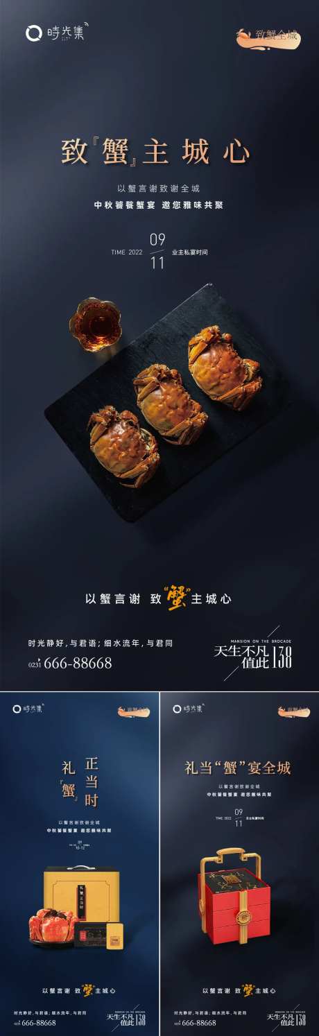 房地产螃蟹宴会活动海报-采灵感-https://www.cailinggan.com/