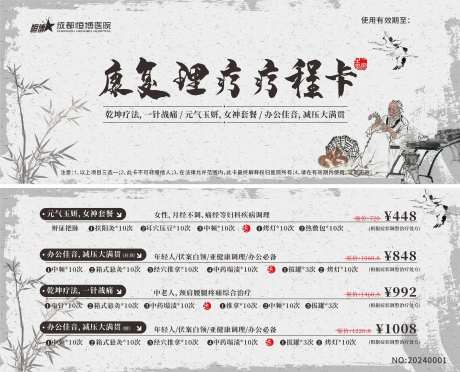 康复理疗卡-采灵感-https://www.cailinggan.com/