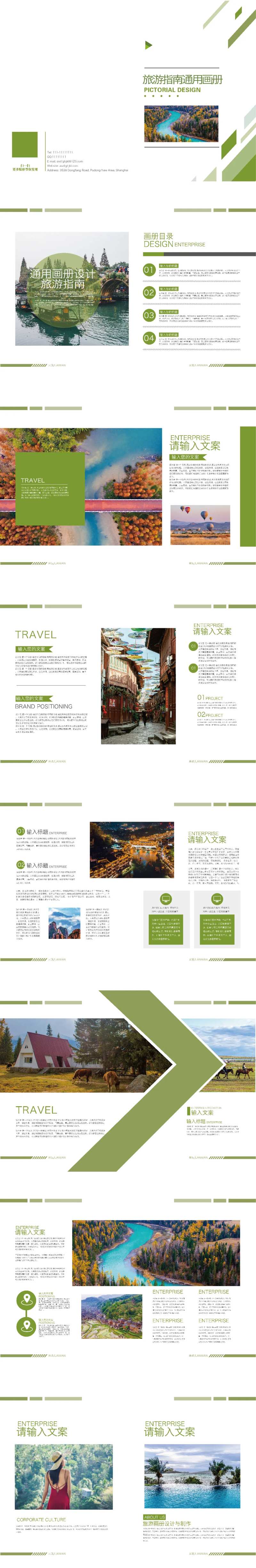 旅游指南通用绿色精美画册-采灵感-cailinggan.com