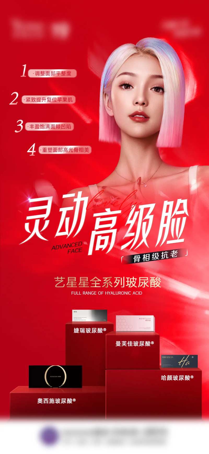 艺星全系玻尿酸-采灵感-cailinggan.com
