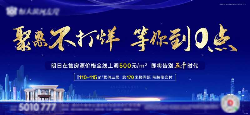 地产夜场单图-采灵感-cailinggan.com