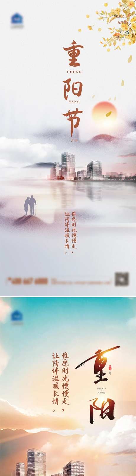 重阳节登高望远节系列海报-采灵感-https://www.cailinggan.com/