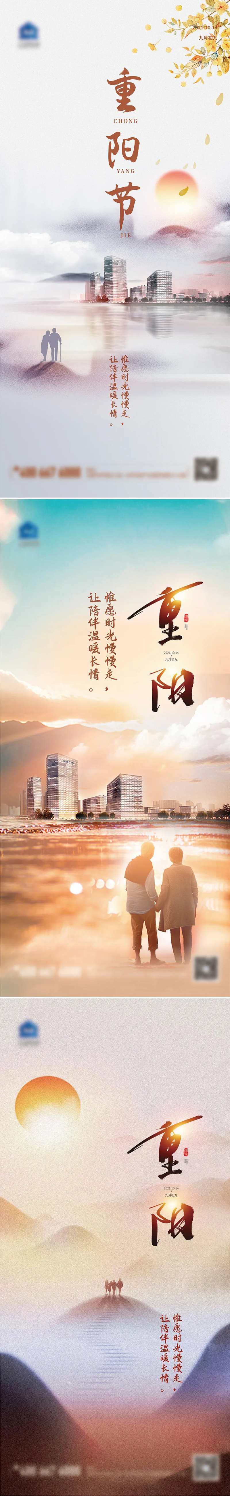 重阳节登高望远节系列海报-采灵感-cailinggan.com