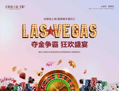 拉斯维加斯活动展板-采灵感-https://www.cailinggan.com/