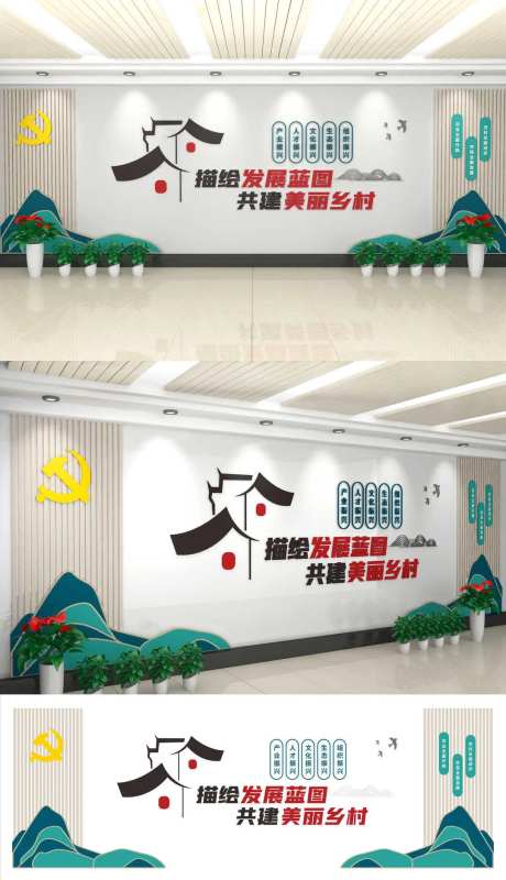 共建美丽乡村振兴文化墙-采灵感-https://www.cailinggan.com/