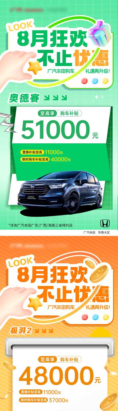 汽车政策福利大字报系列车型-采灵感-https://www.cailinggan.com/