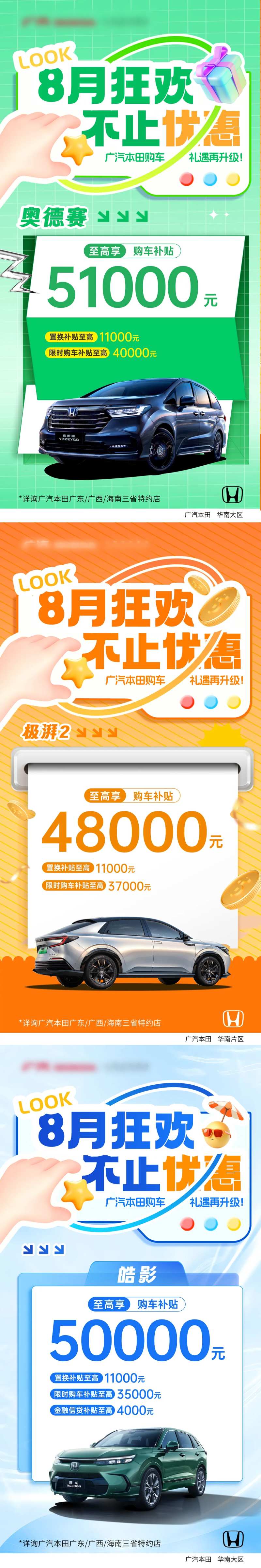 汽车政策福利大字报系列车型-采灵感-cailinggan.com