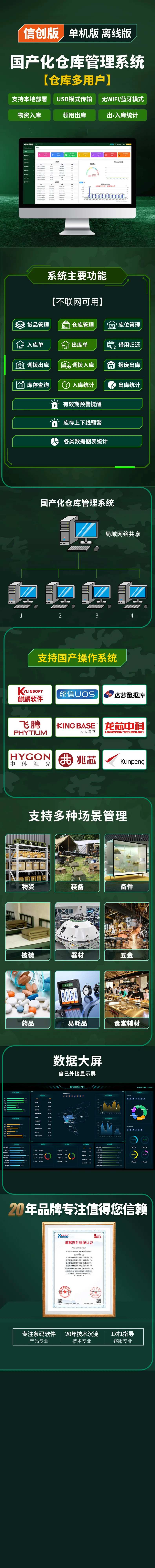 国产化仓库管理系统详情页-采灵感-cailinggan.com