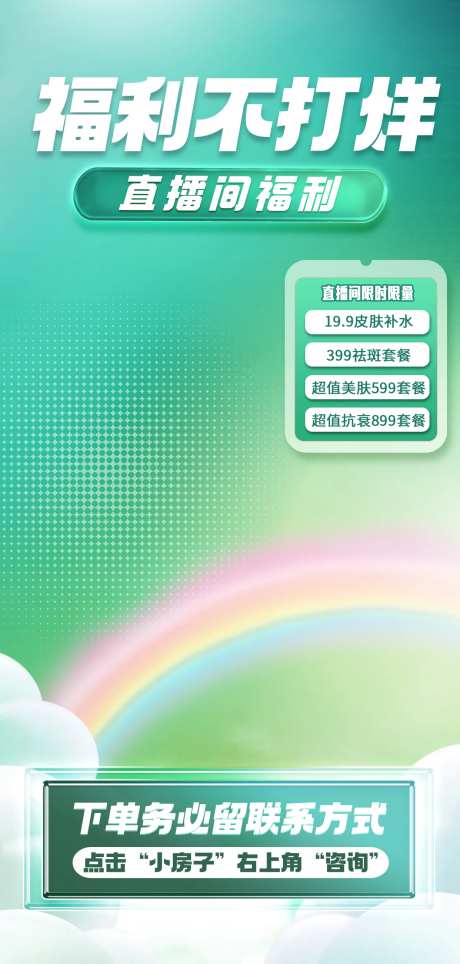 医美直播间背景贴片-采灵感-https://www.cailinggan.com/