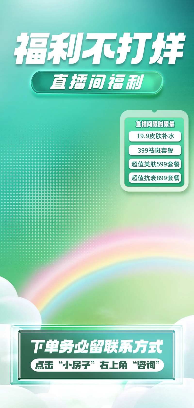 医美直播间背景贴片-采灵感-cailinggan.com