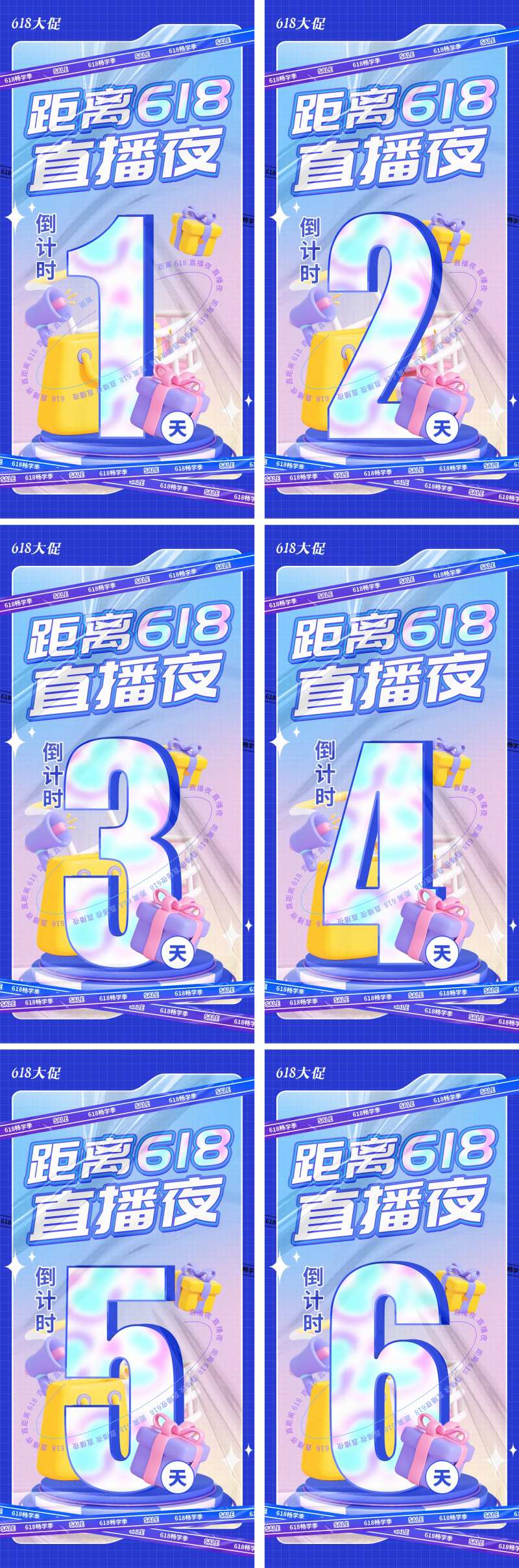 618倒计时酸性海报-采灵感-cailinggan.com