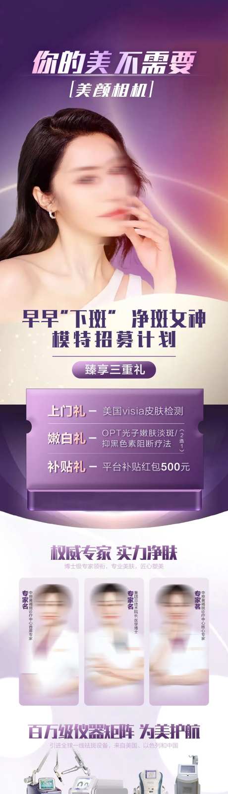医美皮肤祛斑美白嫩肤打板招募海报-采灵感-https://www.cailinggan.com/