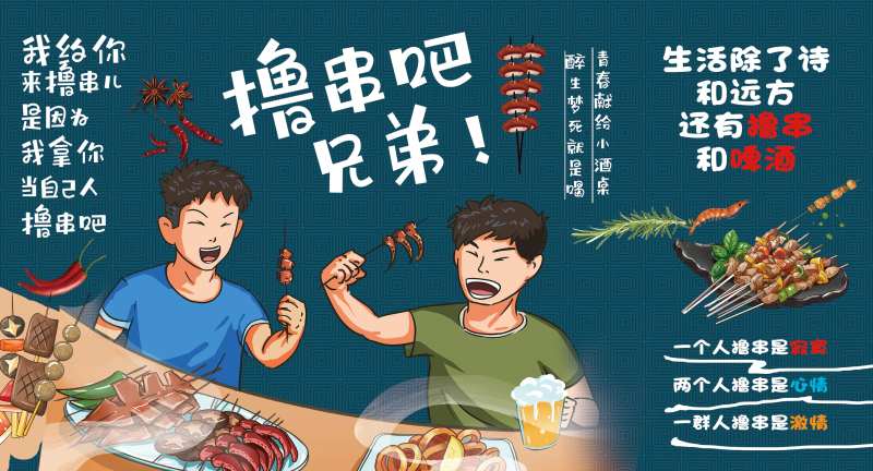 烧烤夜宵兄弟来撸串吧主背景-采灵感-cailinggan.com