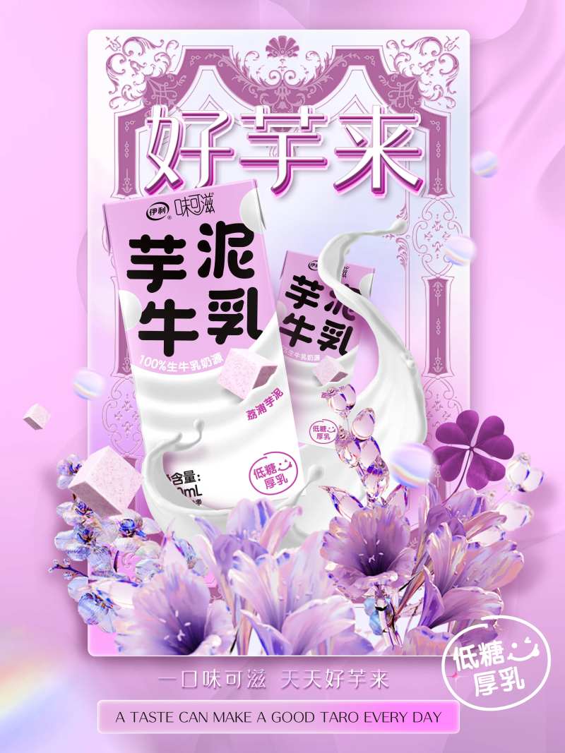 泥牛乳奶茶新品上市海报-采灵感-cailinggan.com