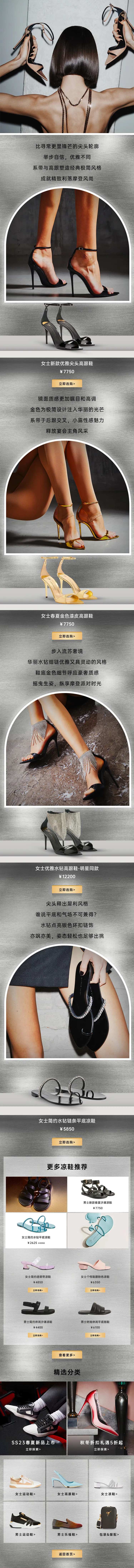 女性高跟鞋电商首页-采灵感-cailinggan.com