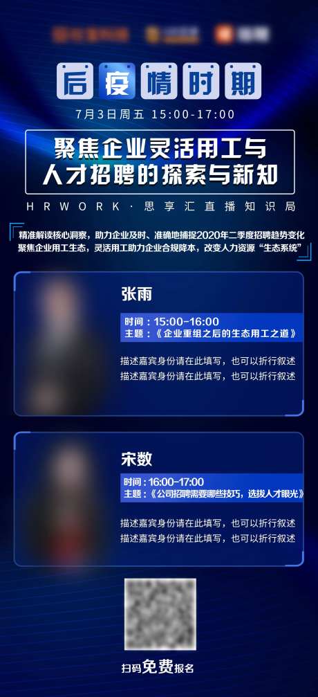 HR招聘课程海报设计-采灵感-https://www.cailinggan.com/