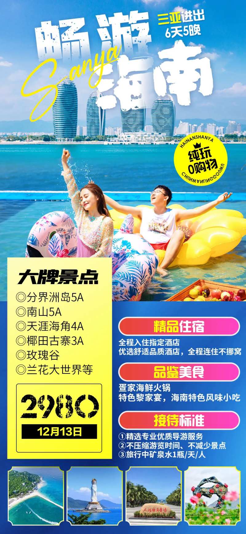 畅游海南旅游海报-采灵感-cailinggan.com