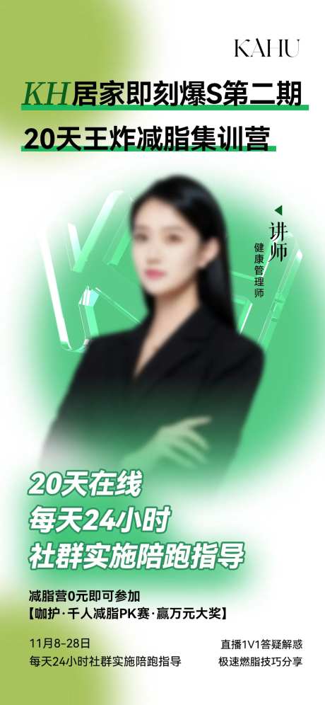 减脂营课程促销海报-采灵感-https://www.cailinggan.com/