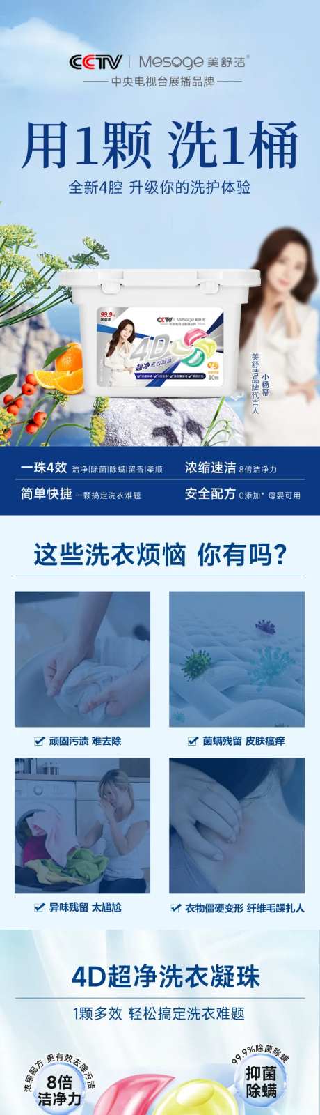 洗衣液洗衣凝珠电商详情-采灵感-https://www.cailinggan.com/