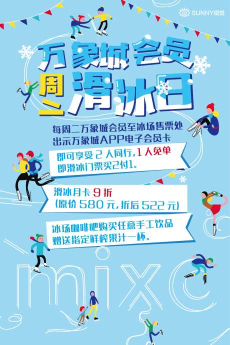 滑冰活动海报-采灵感-https://www.cailinggan.com/