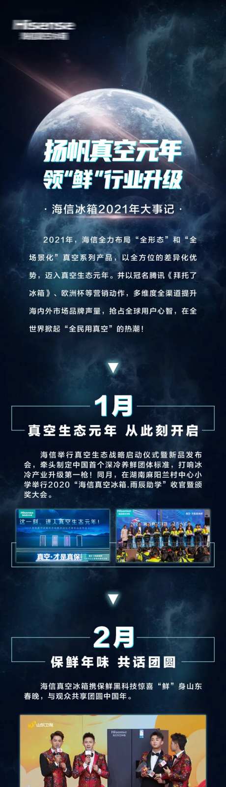 企业大事件长图-采灵感-https://www.cailinggan.com/