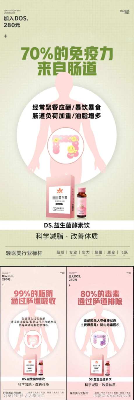 益生菌酵素果冻减脂瘦身便秘微商圈图海报-采灵感-https://www.cailinggan.com/
