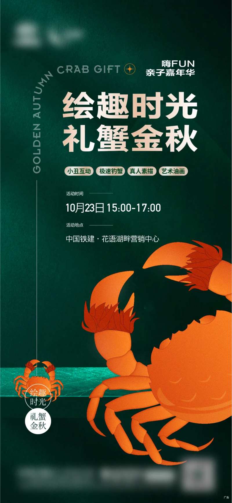 钓螃蟹活动简约海报-采灵感-cailinggan.com