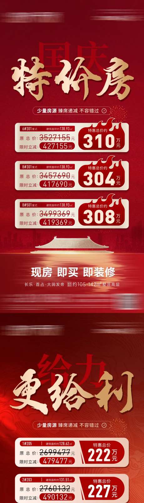 国庆黄金周特价房海报-采灵感-https://www.cailinggan.com/