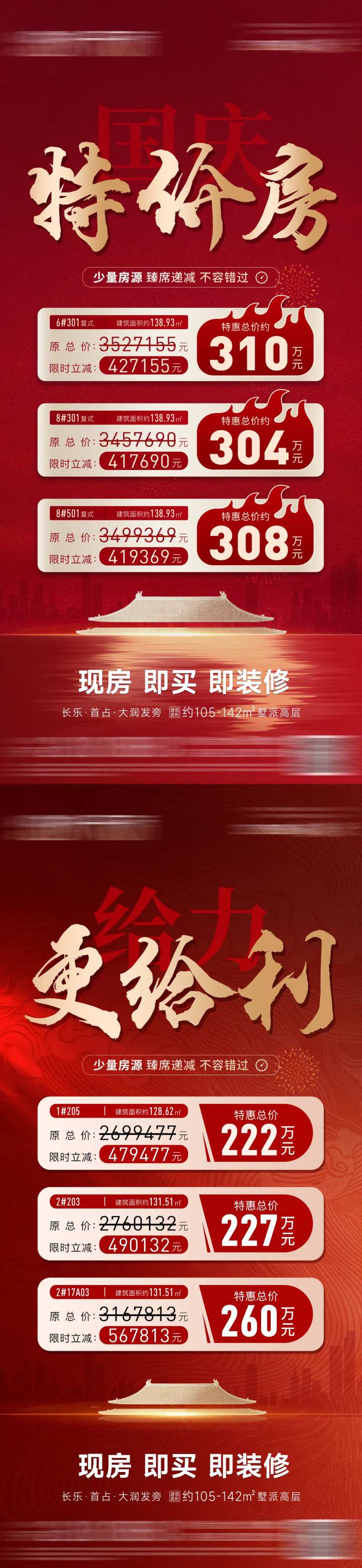 国庆黄金周特价房海报-采灵感-cailinggan.com