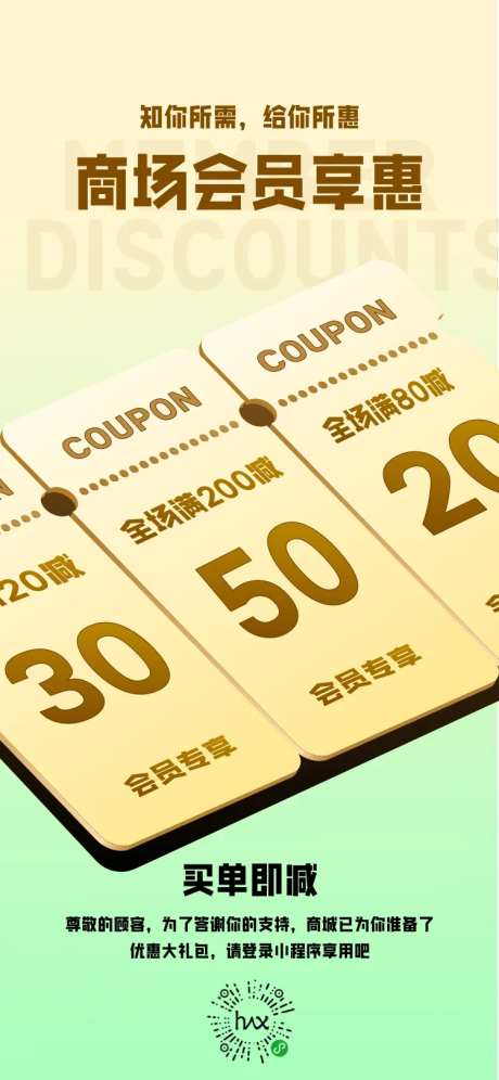 买单即减商场会员优惠活动-采灵感-https://www.cailinggan.com/