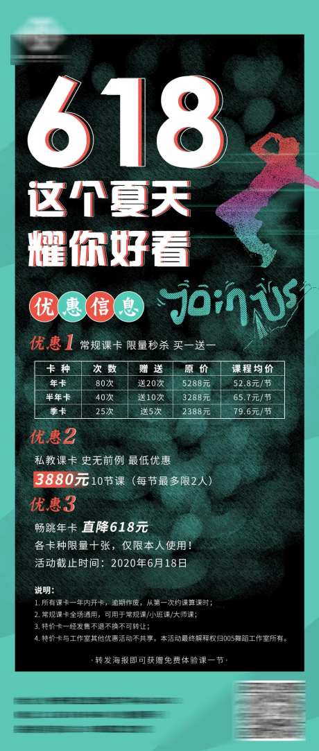 炫酷街舞618活动海报-采灵感-https://www.cailinggan.com/