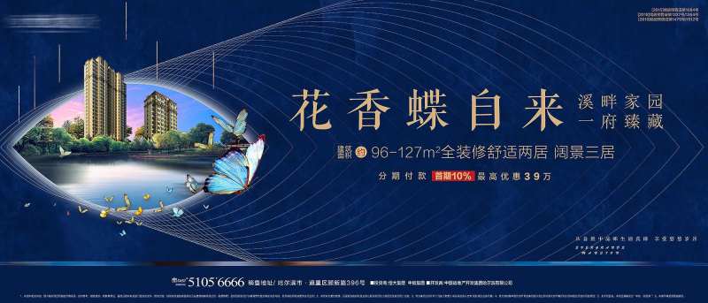 花香蝶自来展板促销风景园林-采灵感-cailinggan.com